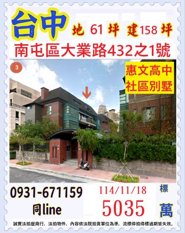 南屯法拍屋法拍-0