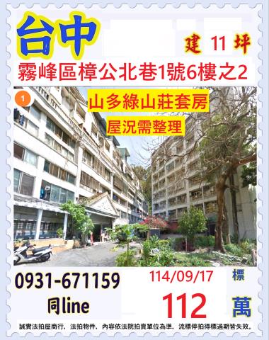 台中法拍法拍屋-0