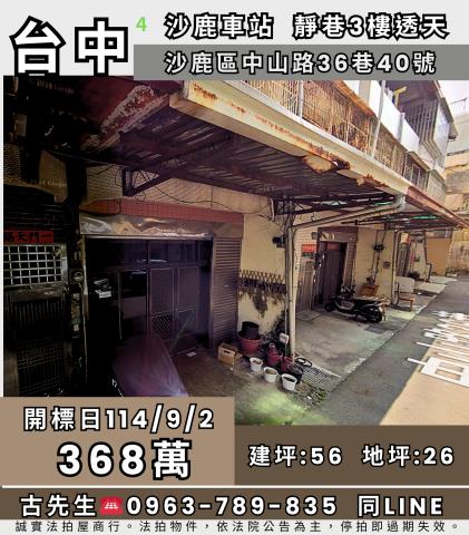 台中法拍法拍屋-0