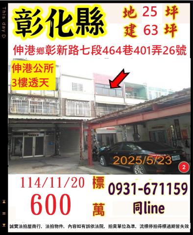 彰化法拍法拍屋-0