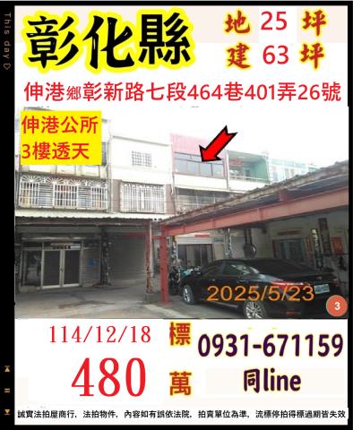 彰化縣二水鄉員集路四段190巷8號員集路車庫透天二水火車站
