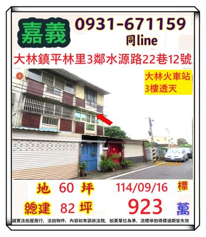 嘉義法拍屋法拍-0