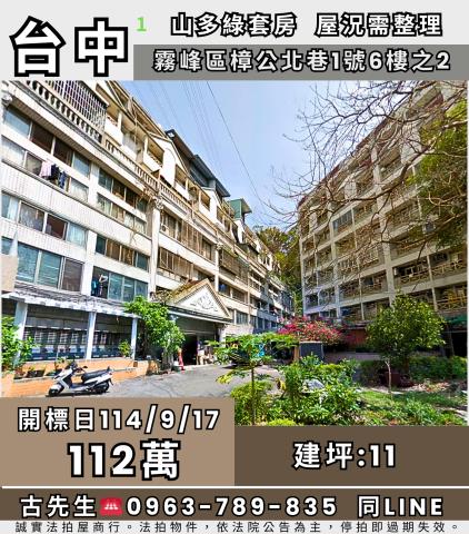 台中法拍屋拍賣-0