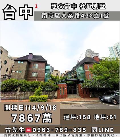 台中南屯拍賣法拍屋-0