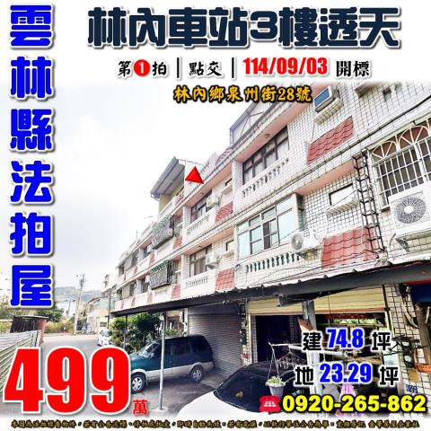 雲林林內法拍法拍屋-0