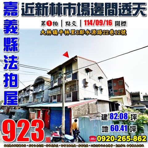 嘉義大林法拍屋拍賣-0