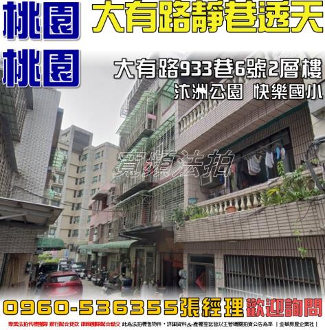 桃園桃園區法拍法拍屋-0