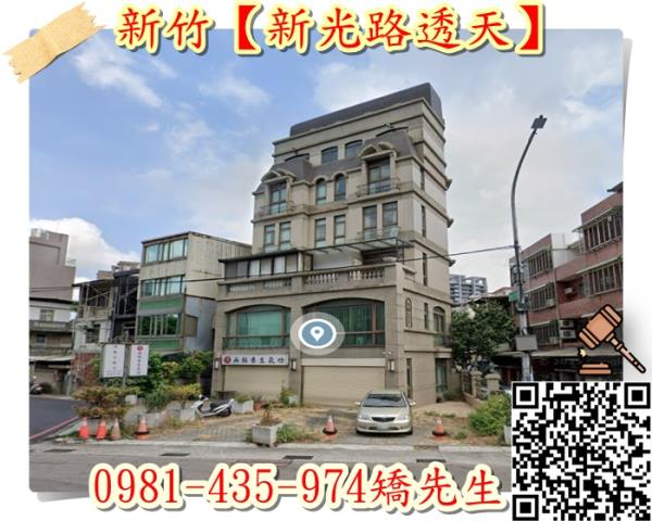 新竹東區法拍屋法拍-1