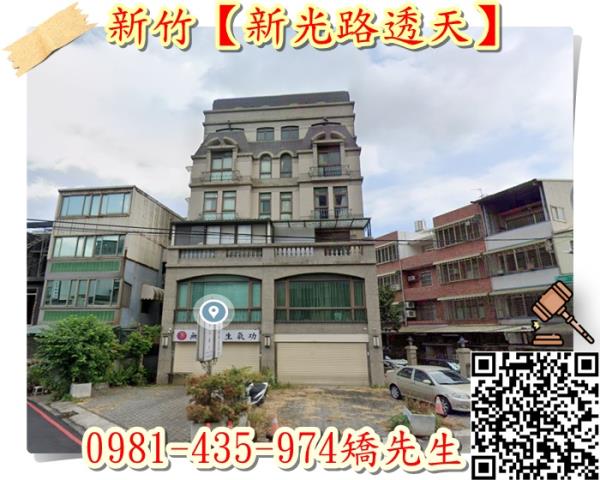 新竹東區法拍屋法拍-0
