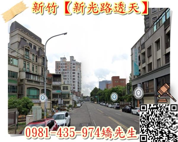 新竹東區法拍屋法拍-3