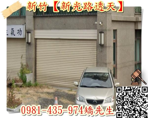 新竹東區法拍屋法拍-4