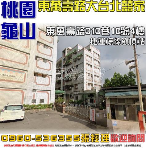 桃園龜山拍賣法拍屋-0