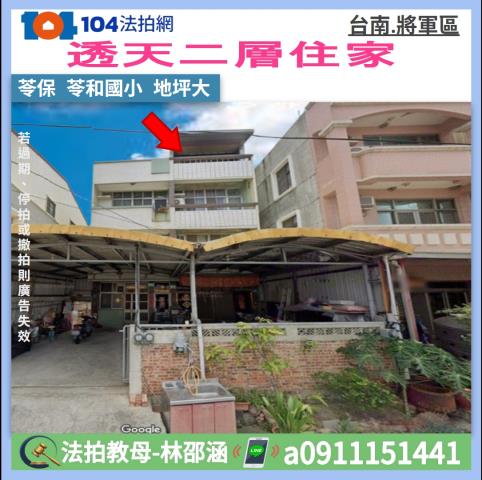台南將軍法拍屋拍賣-0