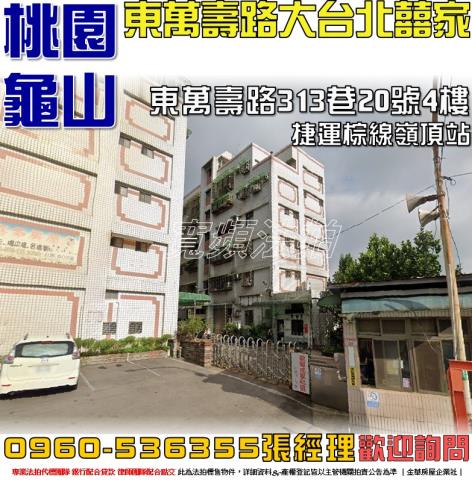 桃園龜山法拍法拍屋-0