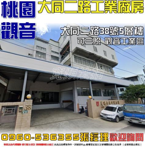 觀音法拍屋拍賣-0