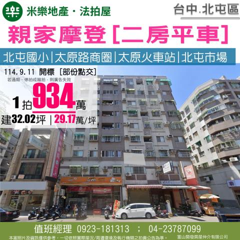 北屯法拍屋法拍-0