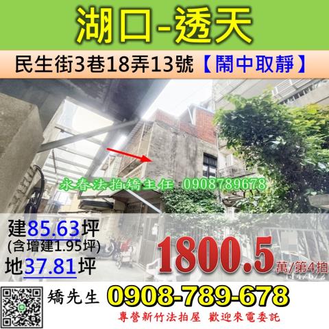新竹縣竹東鎮康寧街法拍屋代標法拍屋網站法拍屋公告查詢新竹法拍