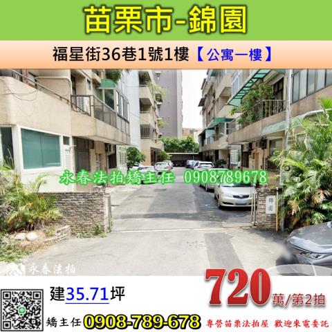 苗栗市拍賣法拍屋-0