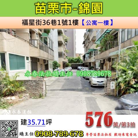 苗栗市拍賣法拍屋-0
