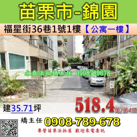 金拍銀拍法拍屋代標代墊公寓一樓店面苗栗市福星街36巷1號1樓