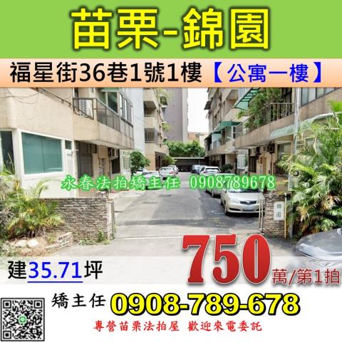 苗栗市拍賣法拍屋-0