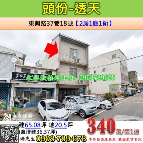 頭份法拍屋法拍-0