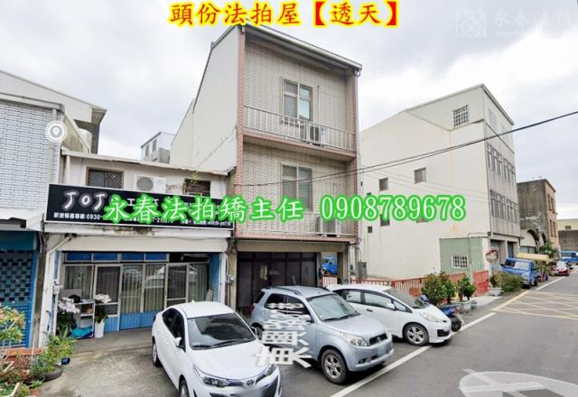 頭份法拍屋法拍-1