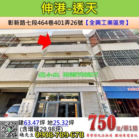 彰化法拍屋法拍-0