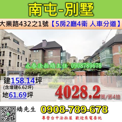 南屯大業路432之1號社區透天別墅七期法拍屋惠文高中惠來公園