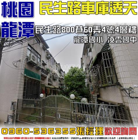 桃園龍潭法拍屋法拍-0