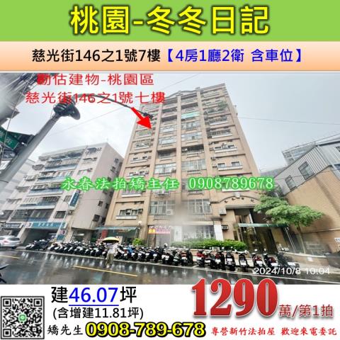 桃園法拍法拍屋-0