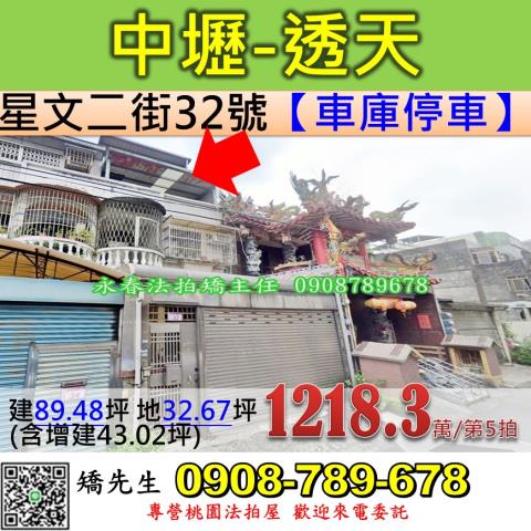 桃園法拍屋法拍-0