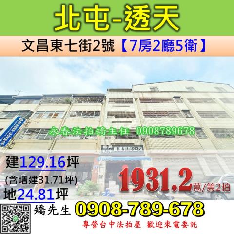 台中市清水區海口北路78之678之7號台中法拍代標透天