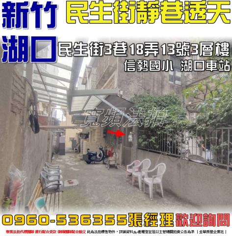 新竹湖口法拍法拍屋-0