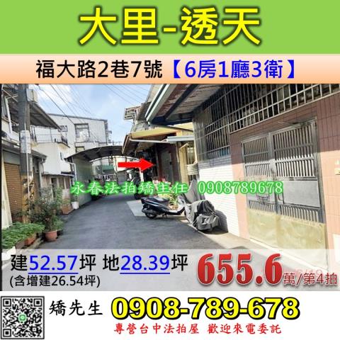 霧峰中正路146巷61弄13號透天厝法拍屋近萬豐國小國道六號