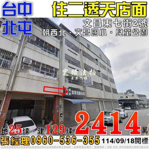 台中北屯法拍屋法拍-0