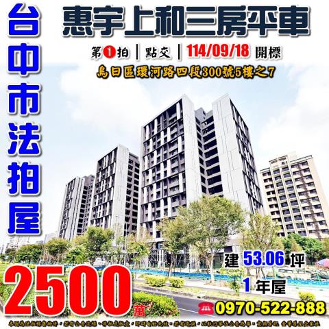 台中烏日拍賣法拍屋-0
