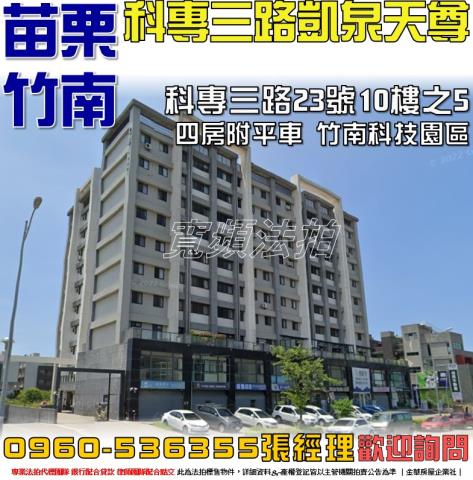 竹南拍賣法拍屋-0