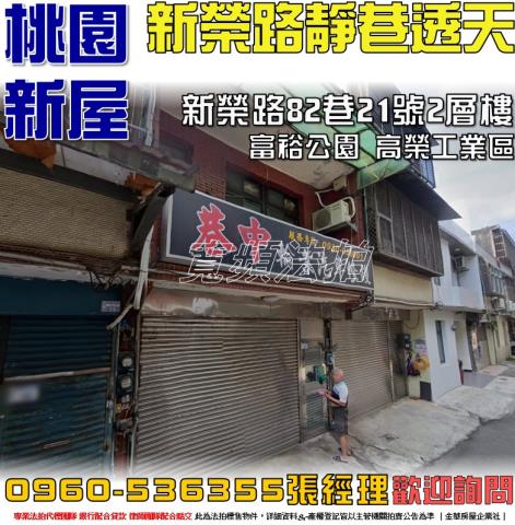 桃園新屋法拍屋法拍-0