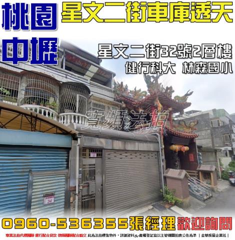 桃園中壢法拍屋法拍-0