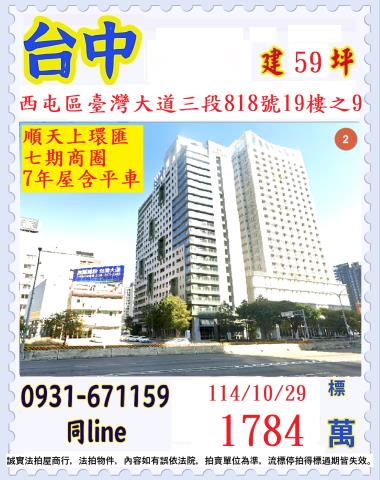 台中西屯法拍屋法拍-0