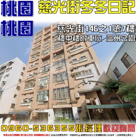 桃園區法拍屋拍賣-0