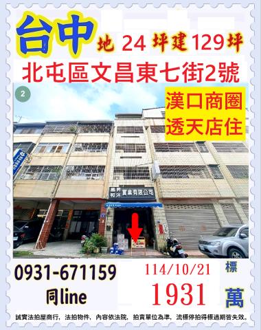 北屯法拍法拍屋-0