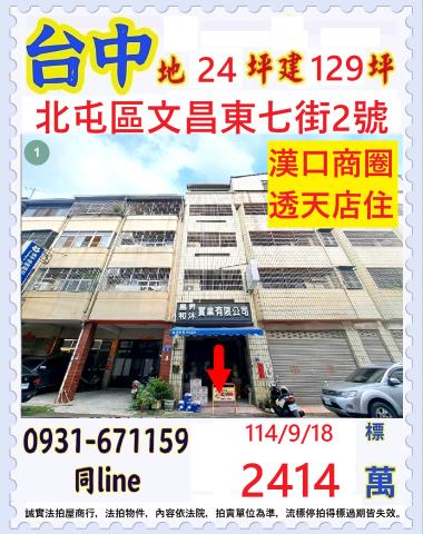 北屯法拍法拍屋-0