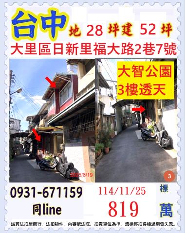 大里法拍法拍屋-0