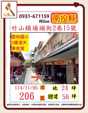 竹山法拍屋拍賣-0