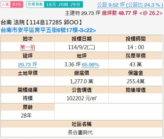 安平法拍屋法拍-1