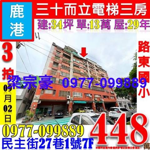 鹿港法拍法拍屋-0