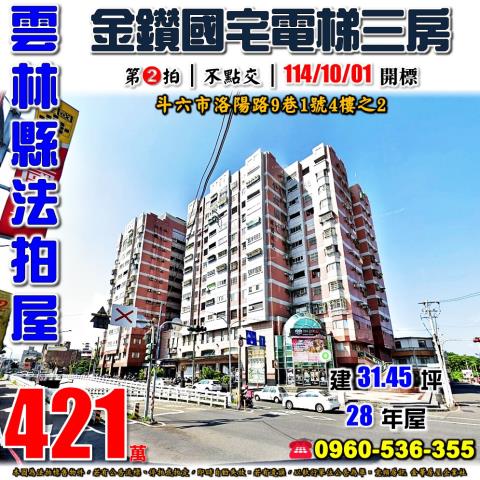 雲林斗六拍賣法拍屋-0