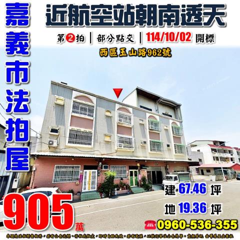 嘉義西區法拍法拍屋-0